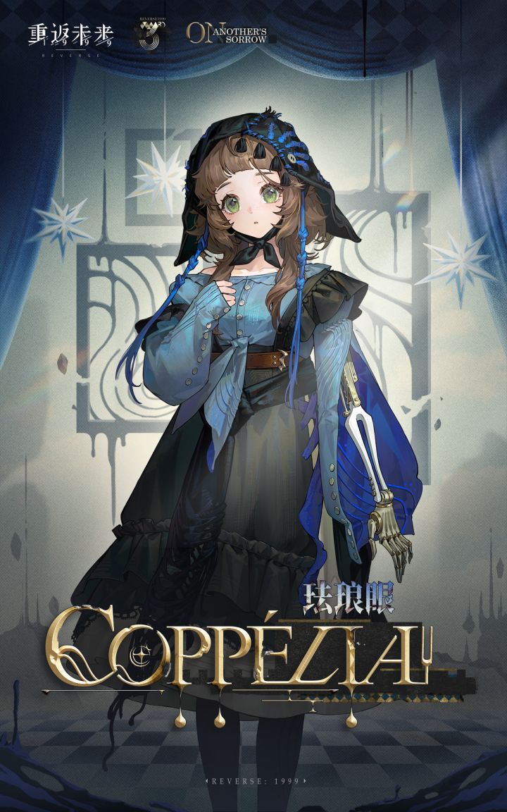 【角色信息】珐琅眼 | Coppélia截图