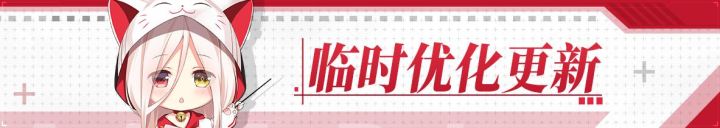 拂晓丨本周临时优化更新截图