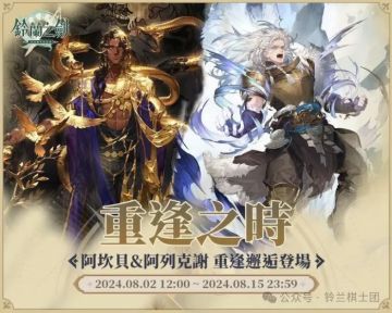 情报 | 阿坎贝双UP返场，国服8月卡池全览