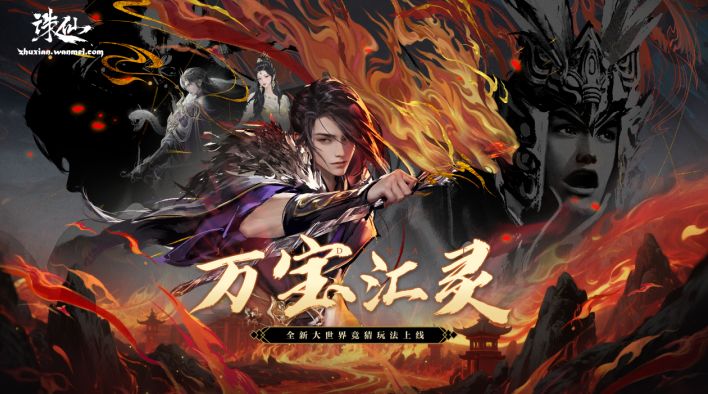诛仙端游再破界!新副本、NPC协战,这次更新全硬货!截图