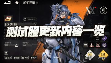 钢岚：测试服更新内容汇总！娜塔+卡米这算是史诗级加强了么？