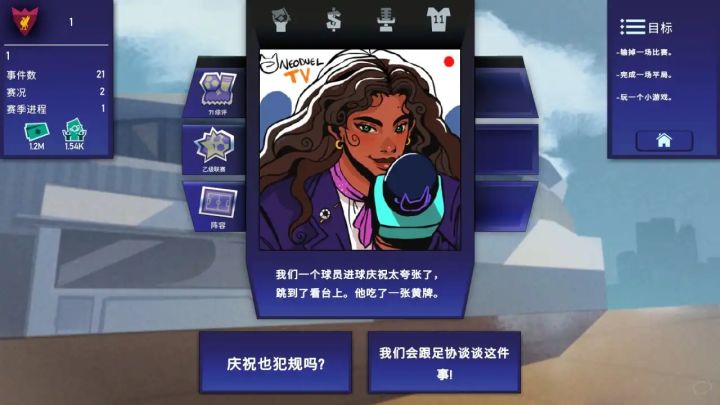 你好,我是一位球队主理人,请问你有预约吗—《绿茵教父》截图