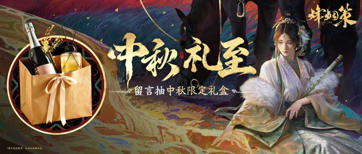中秋快乐!留言抽限定中秋礼袋截图
