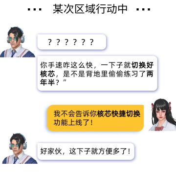 无需两年半，练就切换核芯无影手