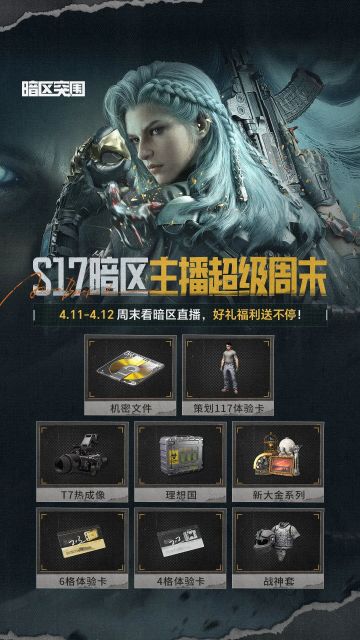 主播超级周末丨山谷摸金思路公开！极限跑刀封神！