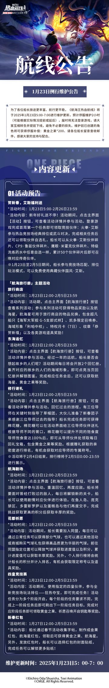 1月23日例行维护公告