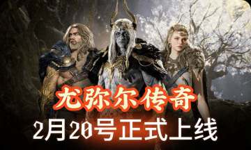 《尤弥尔传奇》下载开启，领略北欧神话魅力！