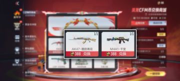 AK47-雅韵青花与M4A1-千变返场评测，炎龙CFM币兑换商城等你光顾