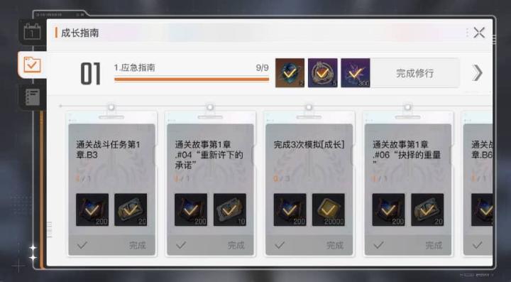 新手入坑成长手册速通截图