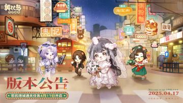 3.10「闯港城」版本公告