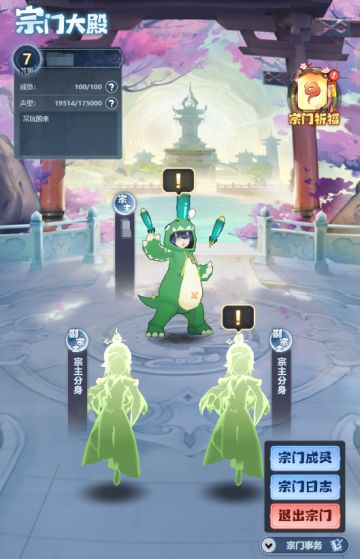 齐聚宗门，结交三界仙友！