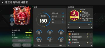 FC那些事：非洲杯热门球星合集（一）（下）