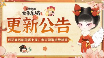 更新公告丨1月22日 好感皮肤上新，镜海仙缘·第二弹来袭！