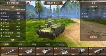 《坦克争锋》97式