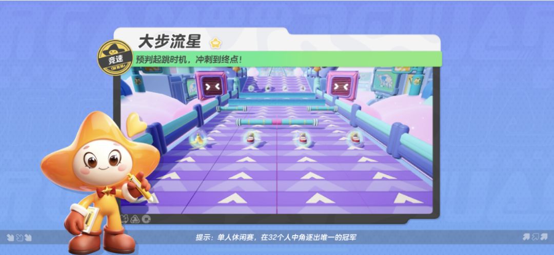 【大步流星】预判起跳时机，及时变道，一路狂飙到终点！截图