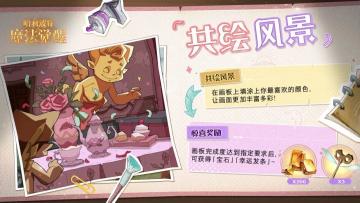 共绘风景丨拿起缤纷画笔，为画面注入灵魂色彩~