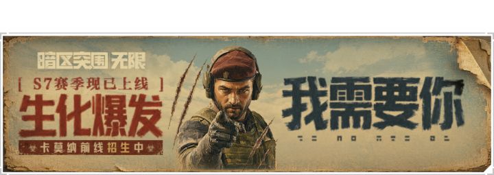 暗区端游S7赛季「理想国」现已上线,全新生化玩法等你体验!截图