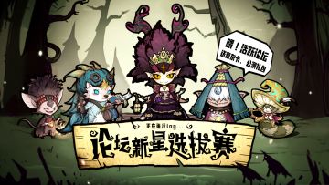 首届论坛新星大赛，活跃度前10白嫖公测大礼包！前5加赠京东卡！