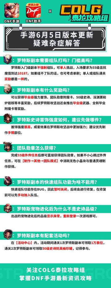 【更新：6月5日版本】新版本常见问题解答，团本任务跳过可以抢救