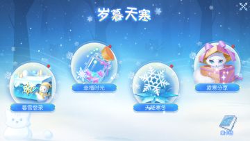 凌云之役开赛，岁暮天寒系列活动登场