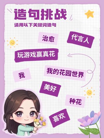 🌸「句」好听｜代言人造句有奖征集