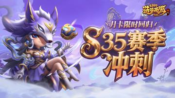 [公告]8月21日活动更新，坠龙赛季冲刺开启！月卡限时回归！