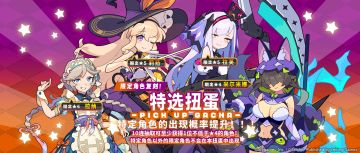 「角色特选扭蛋」活动开启预告