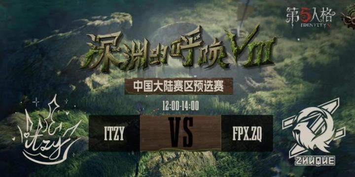 职业输民间，停电+着火，这就是第五人格的比赛截图