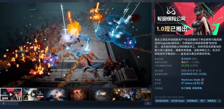 《轮回保险公司》1.0正式版上线,新角色凌与无尽模式等大内容更新截图