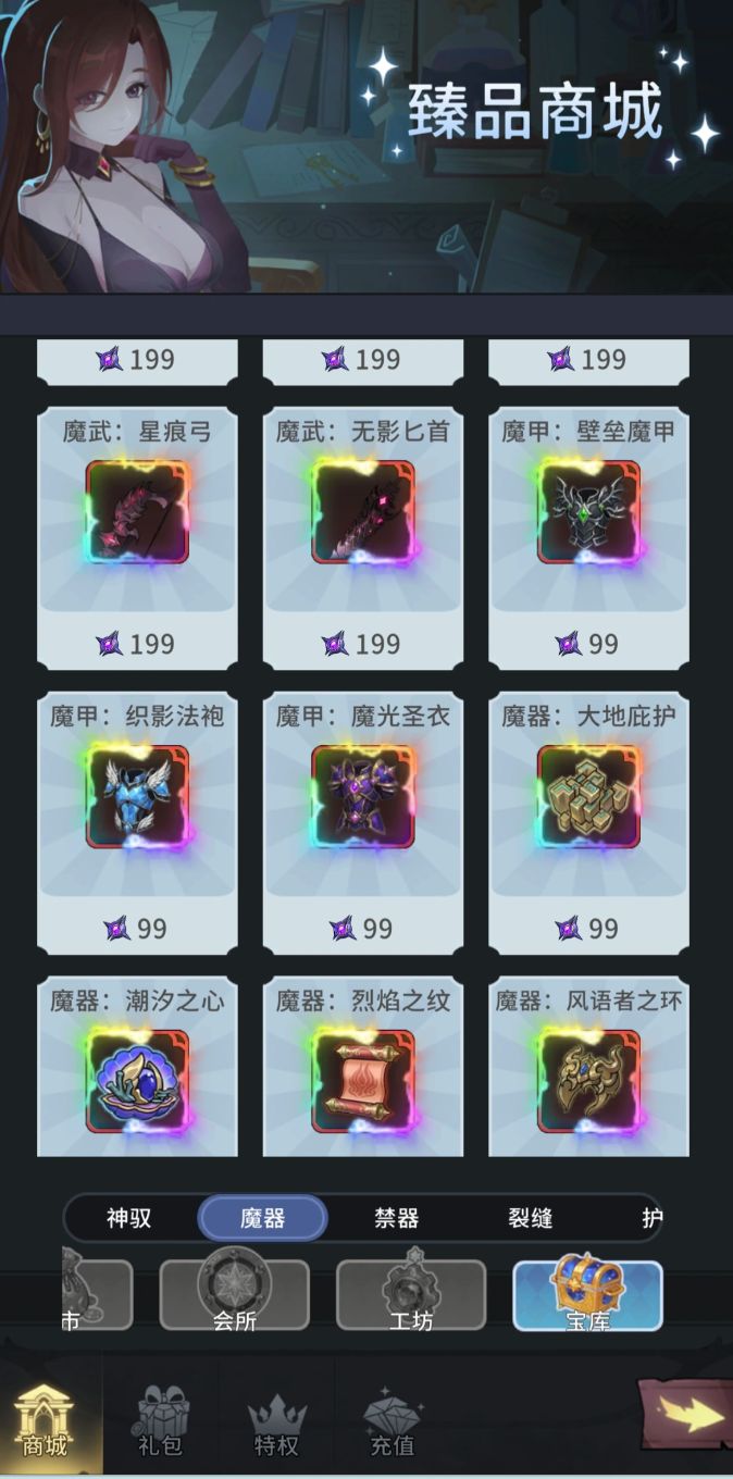 魔器篇截图