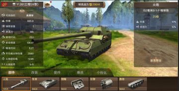 《坦克争锋》261工程