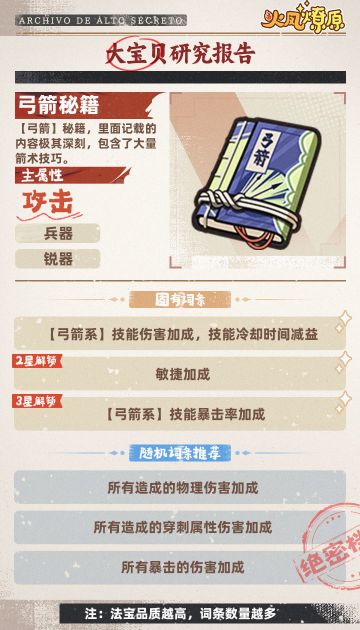 【法宝图鉴】弓箭秘籍