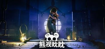 盲人女孩深陷阴森豪宅‼️STEAM特别好评恐怖新游《熊视眈眈》