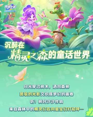 【赛季时装】紫罗兰仙子申请成为你的星朋友~