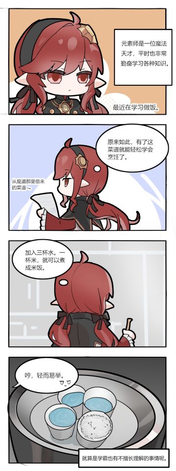 【四格漫画】天才与做饭