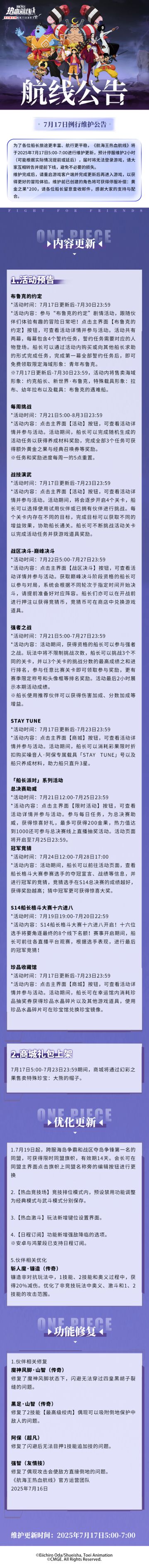 7月17日例行维护公告