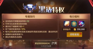 【8.13体验服更新】黑钻新增功能，刀剑神域联动开启！