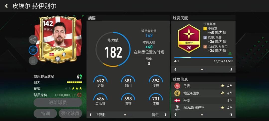 星聚欧洲杯丨欧洲杯小组赛第二轮最佳阵容队套！ 下截图