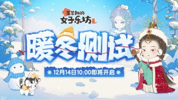 （已开奖）丨12月14日 正式开启！喜迎乐坊开张！（送京东卡）