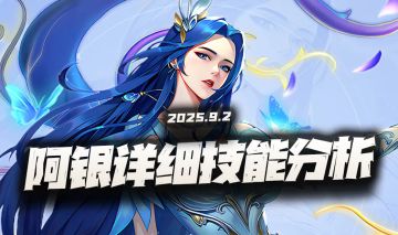 猎魂世界：阿银详细版技能分析！这看起来T0强度真有搞头了？