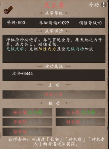 【玩家攻略】天王拳材料获取