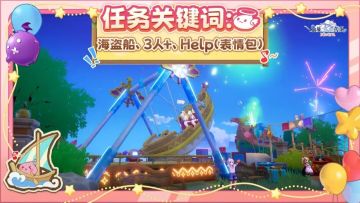 乐园岛拍照打卡Day5！晒海盗船三人照片，全服攒人气解锁