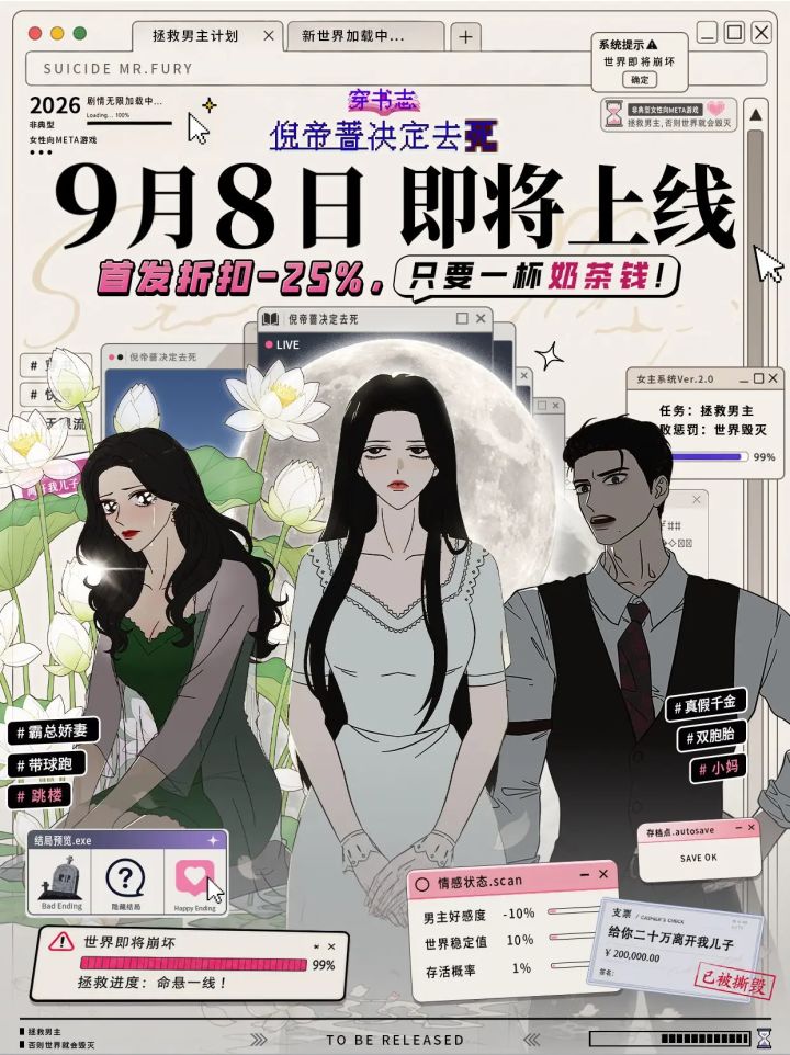 女性向游戏《穿书志:倪帝蔷决定去死》即将发售,首发19.5r~截图