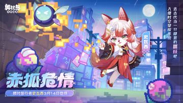 史瓦西主题皮肤：赤狐危情