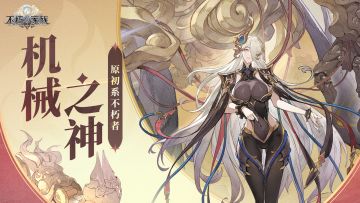 不朽者档案 | 机械之神偃道 - 羽人机械之信仰