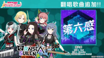 黄金周纪念翻唱歌曲追加——《第六感》