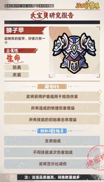 【法宝图鉴】狮子甲