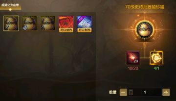 首个史诗罐子登场，新活动送100个矛盾结晶体！