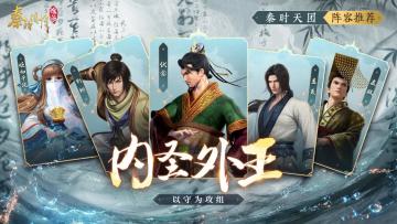 有间客栈｜秦时天团——内圣外王·以守为攻组登场！