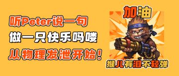 生活不就是一棒子的事，冈就完了呗！